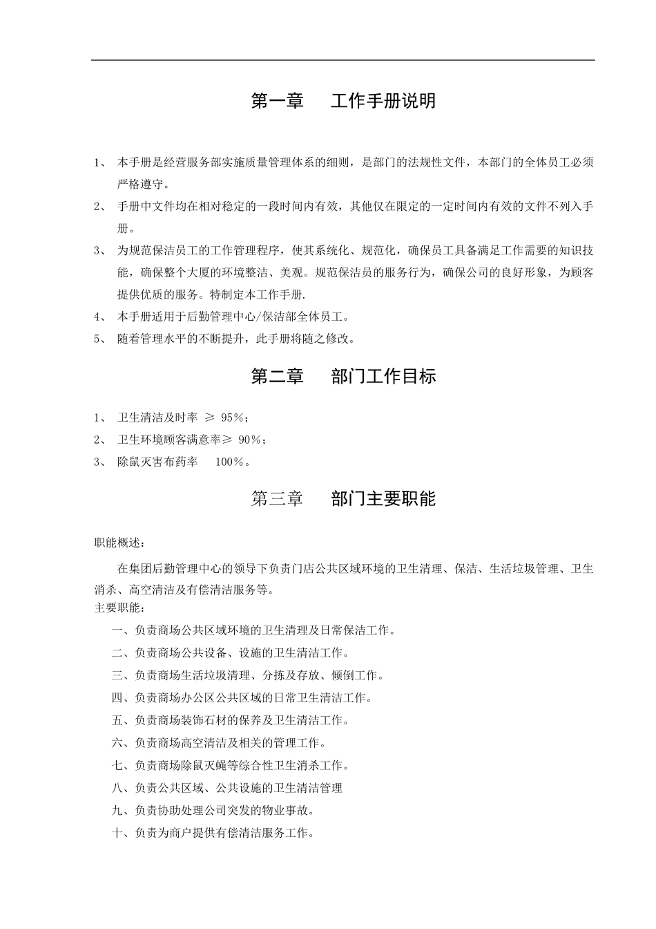 保洁部工作手册(全、精编)_第1页