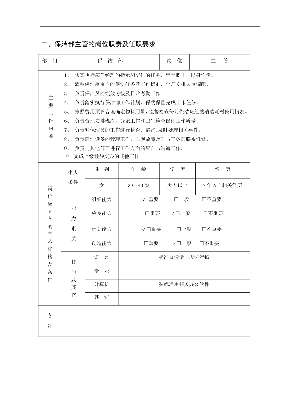 保洁部工作手册(全、精编)_第3页