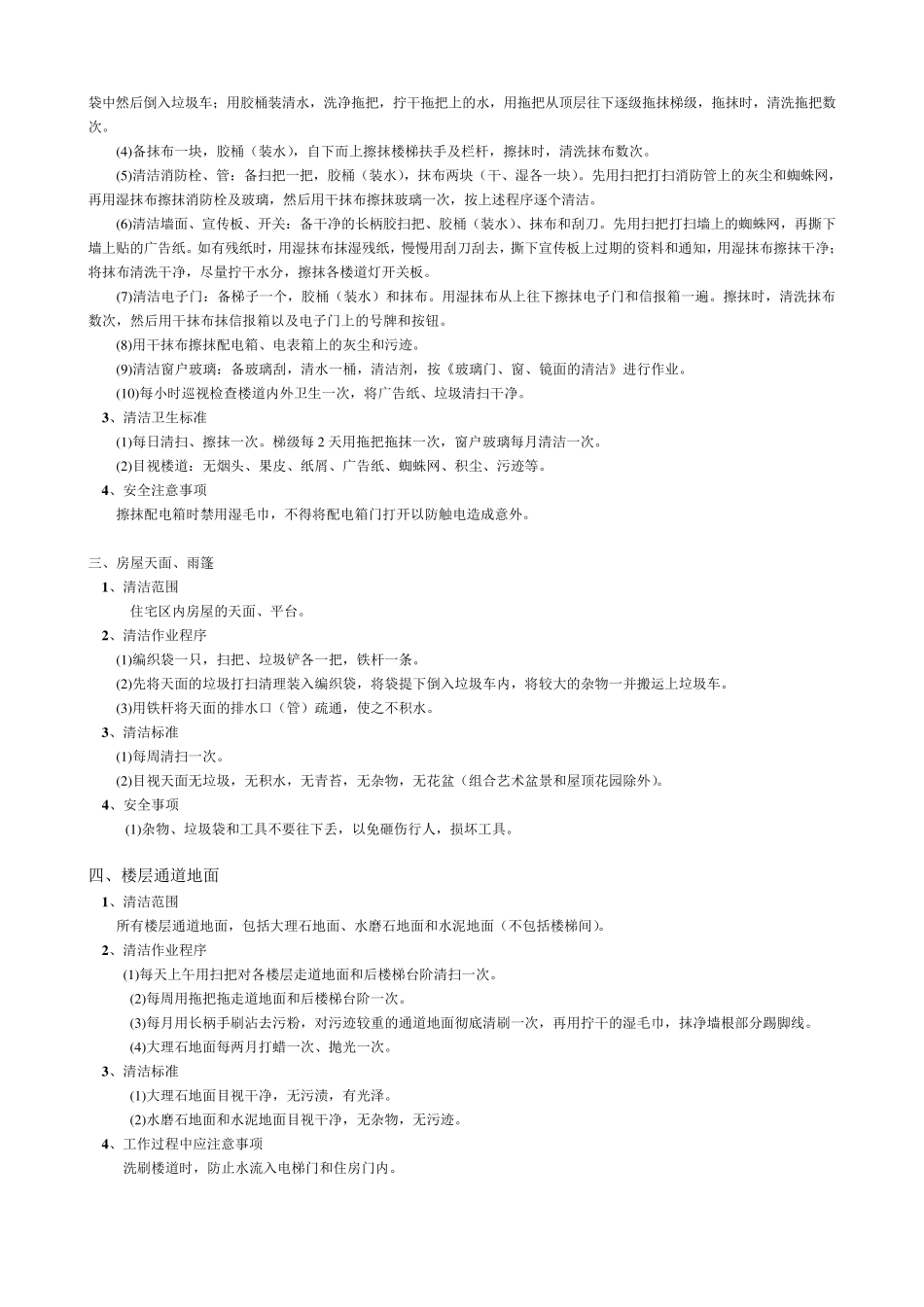 保洁部工作流程_第2页