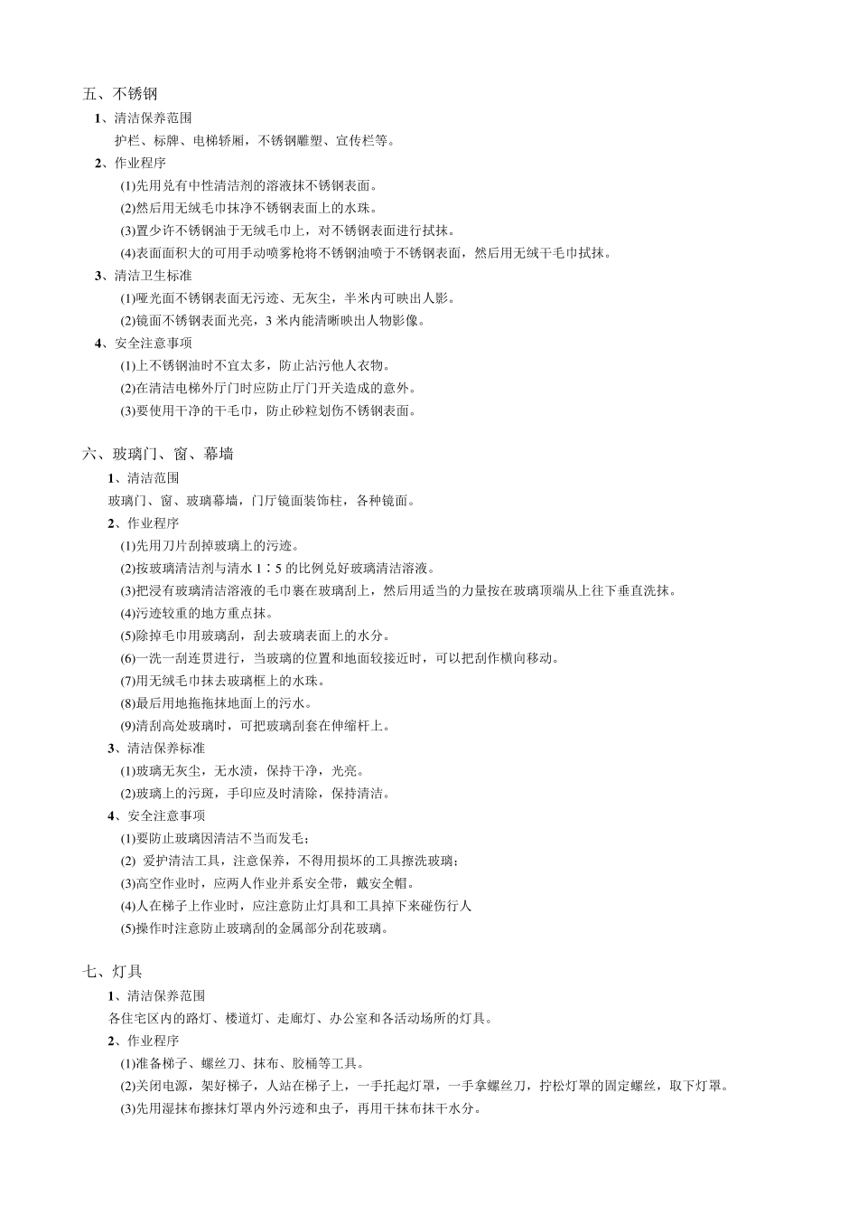 保洁部工作流程_第3页