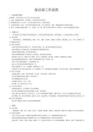 保洁部工作流程