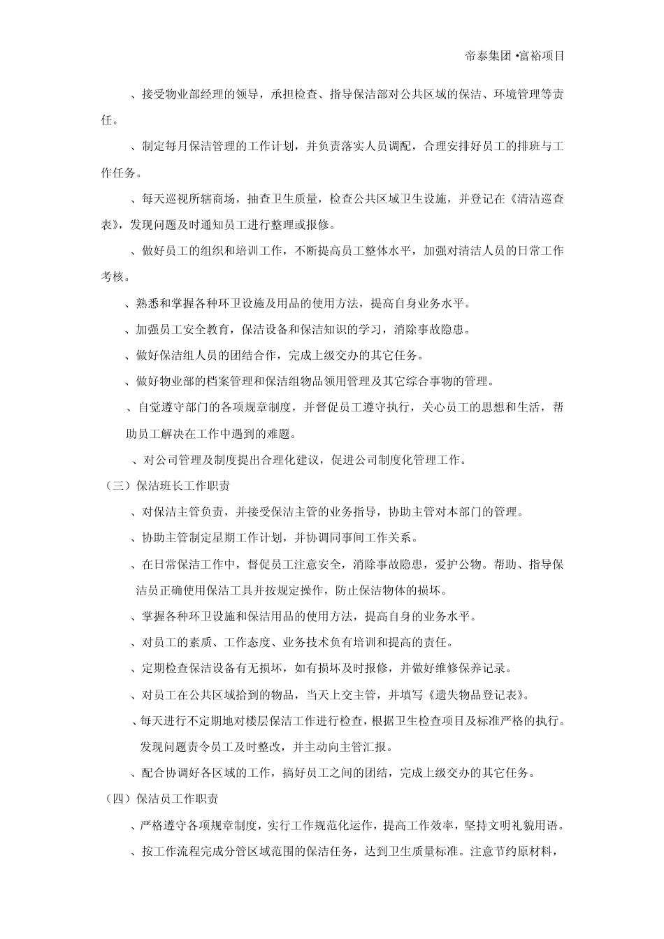 保洁部工作职责_第2页