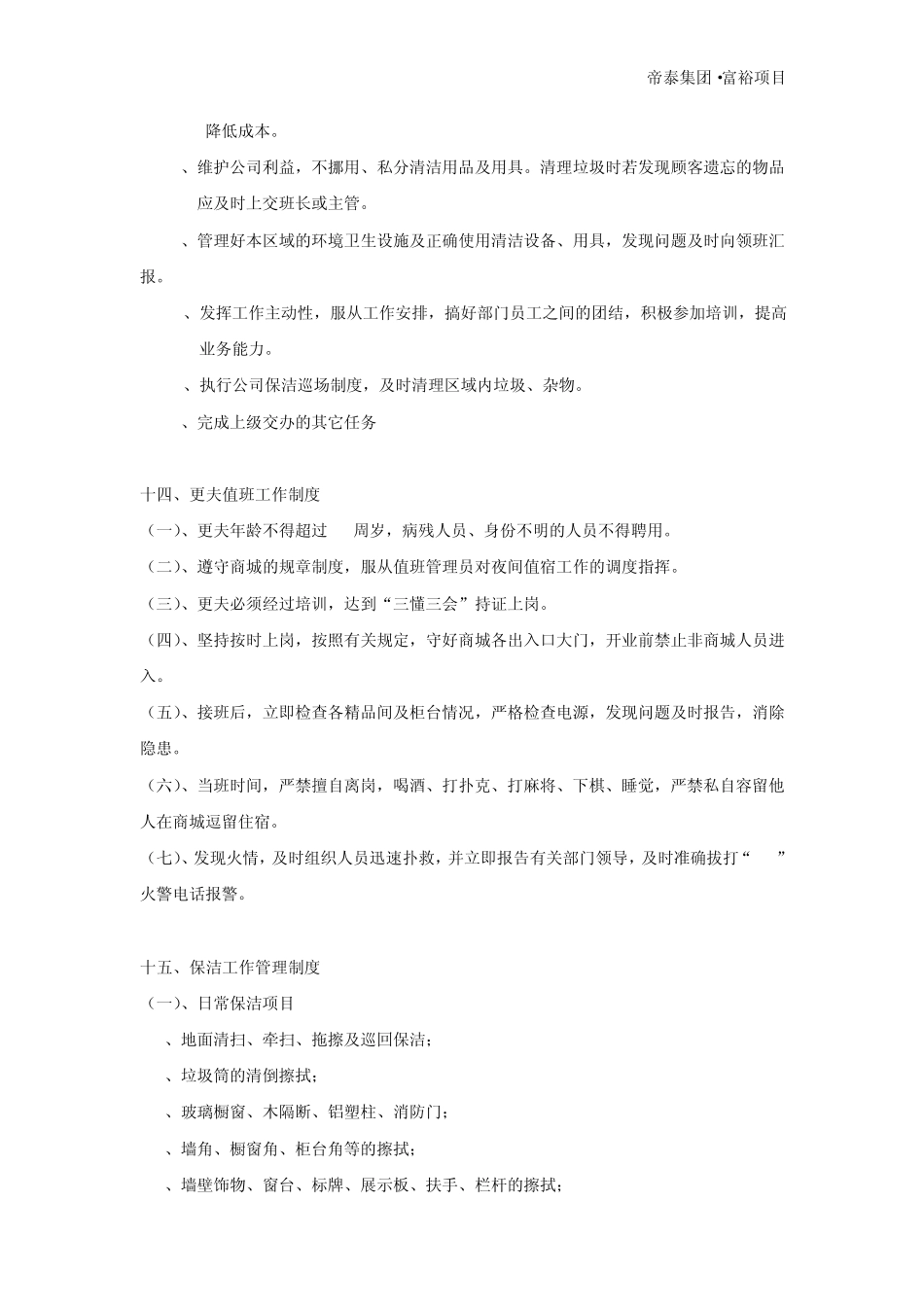 保洁部工作职责_第3页