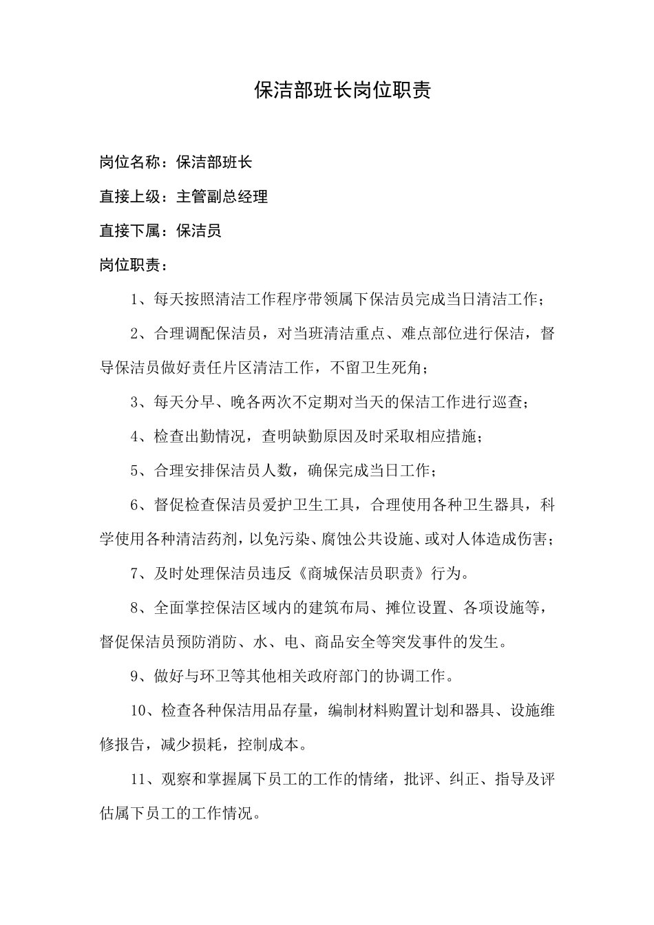 保洁部部门职责_第2页