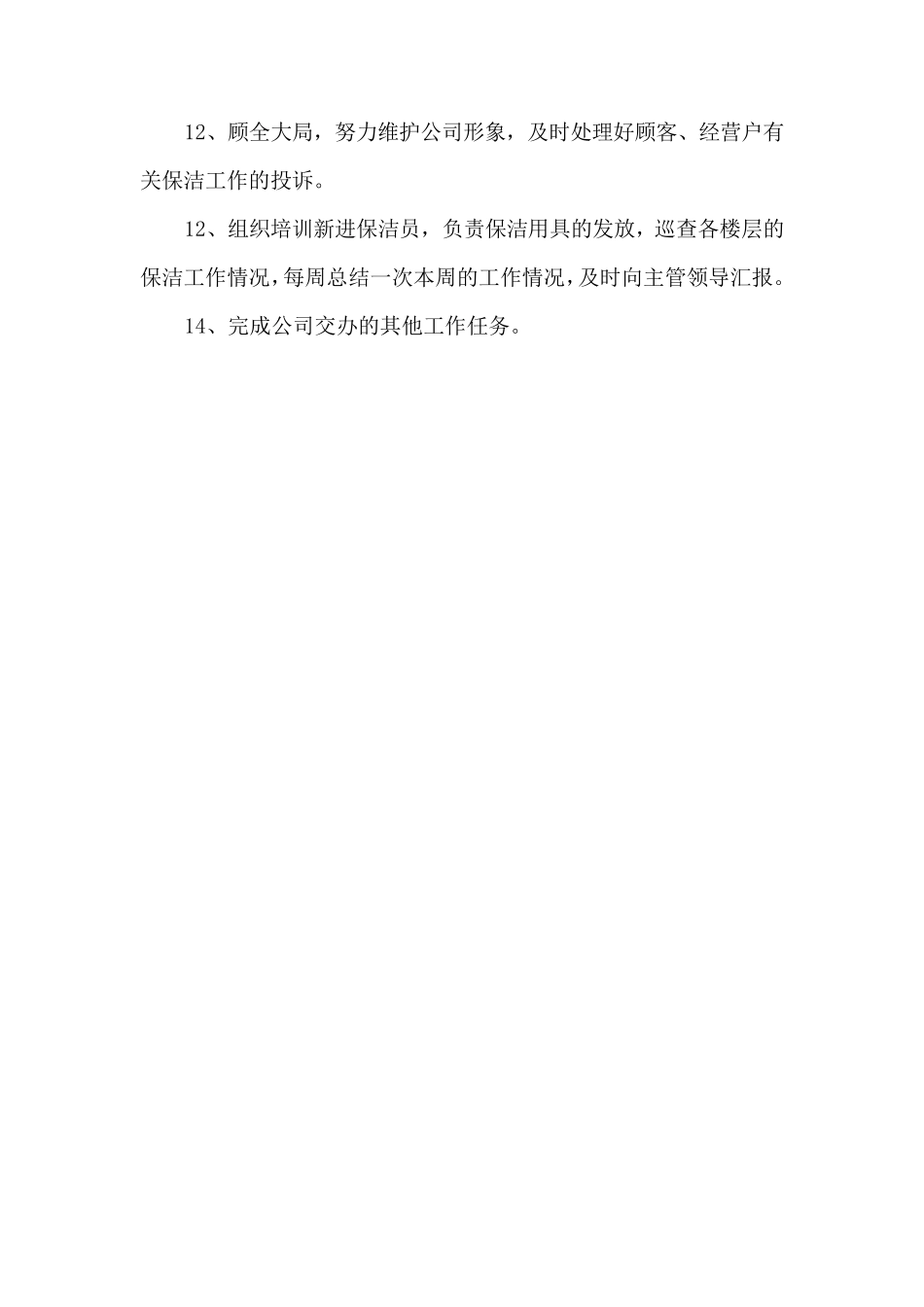 保洁部部门职责_第3页