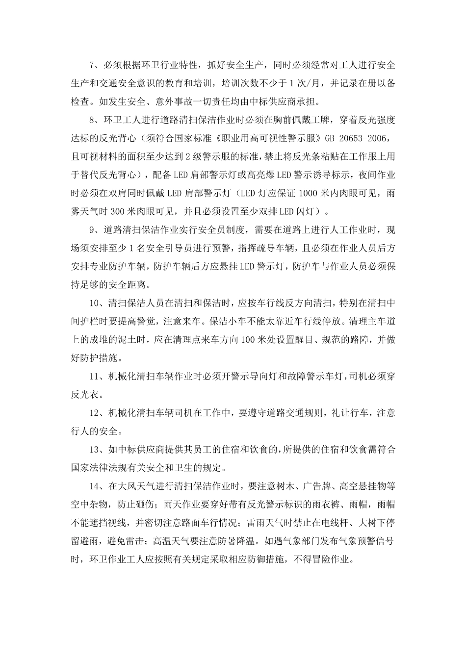 保洁项目安全管理保障措施_第3页
