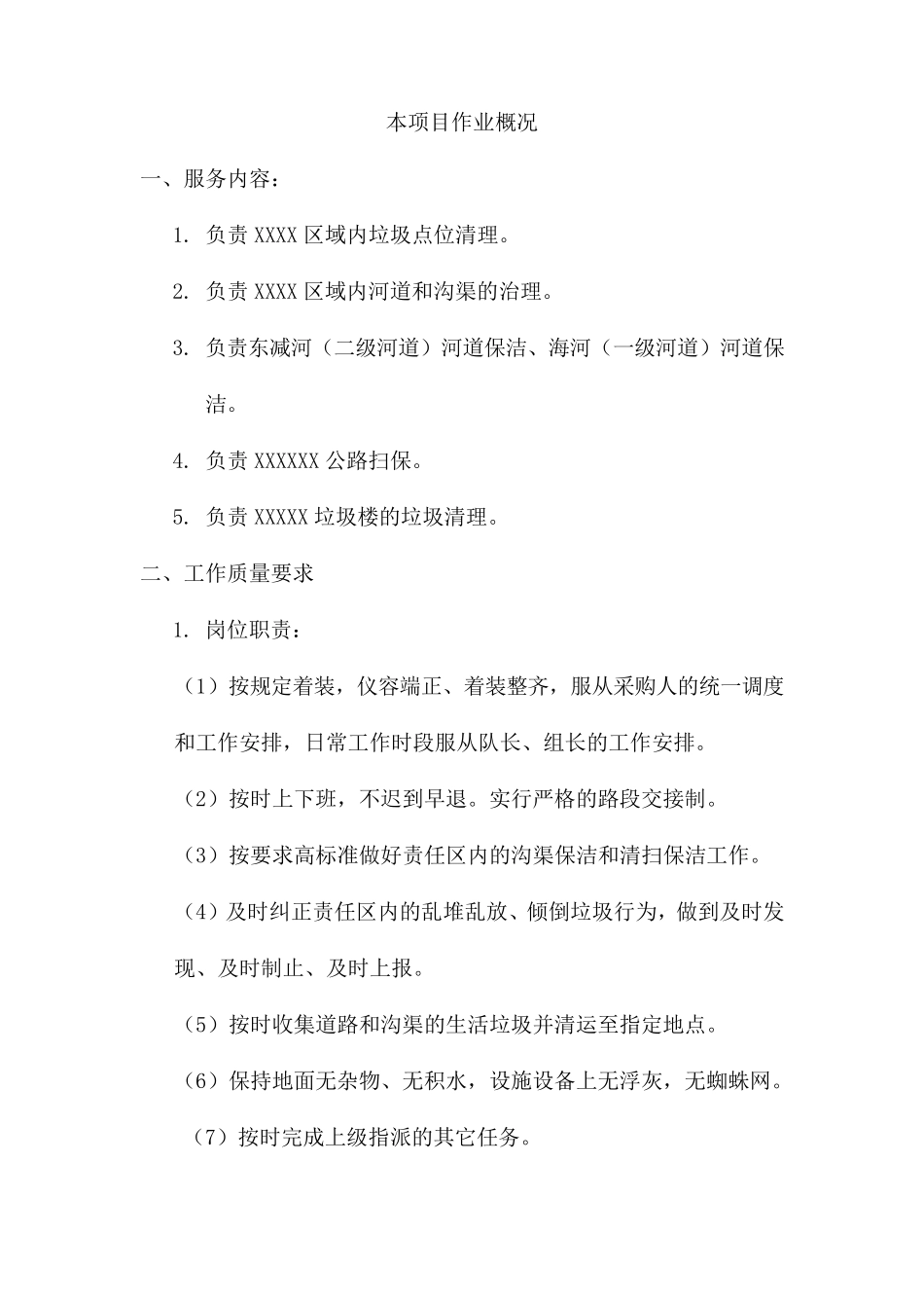 保洁项目重、难点分析及解决方案(通用)_第1页