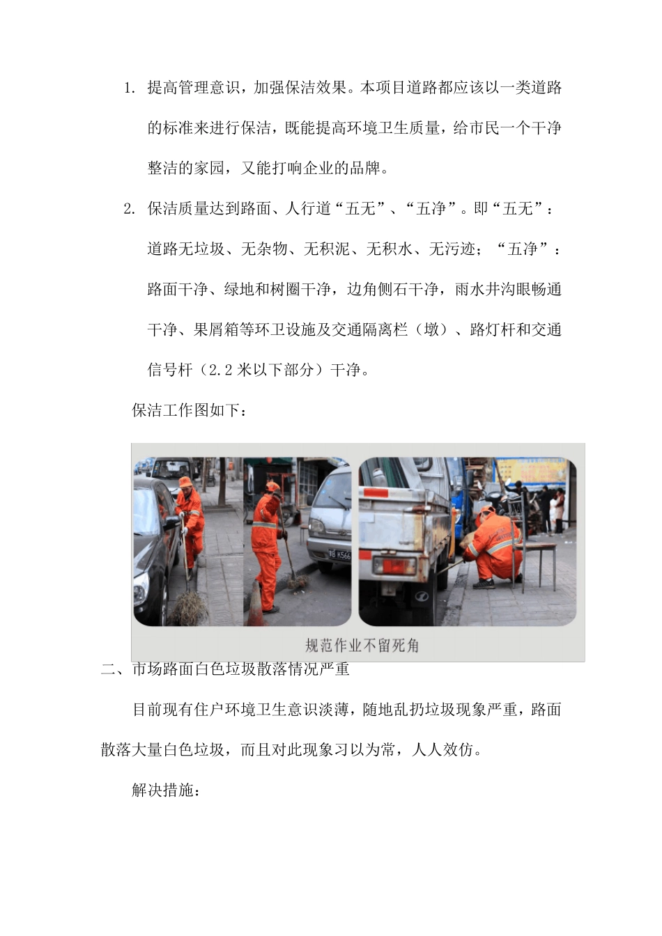 保洁项目重、难点分析及解决方案(通用)_第3页