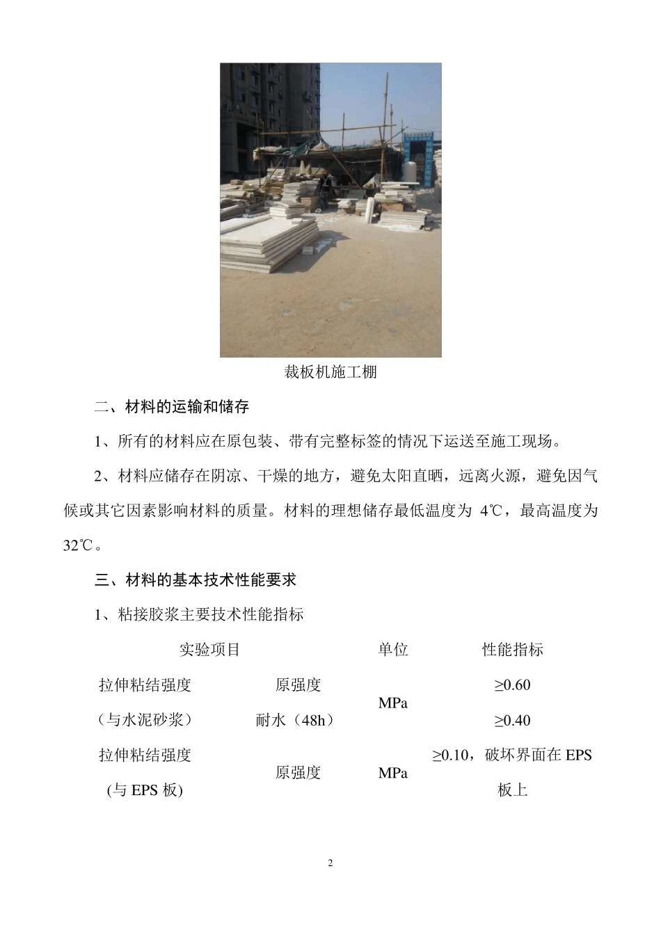 保温一体板施工方案_第2页