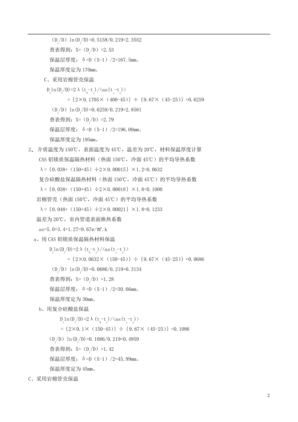 保温保冷厚度计算举例_第2页