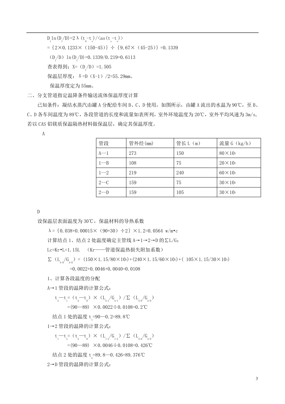 保温保冷厚度计算举例_第3页