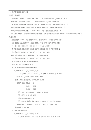 保温保冷厚度计算举例