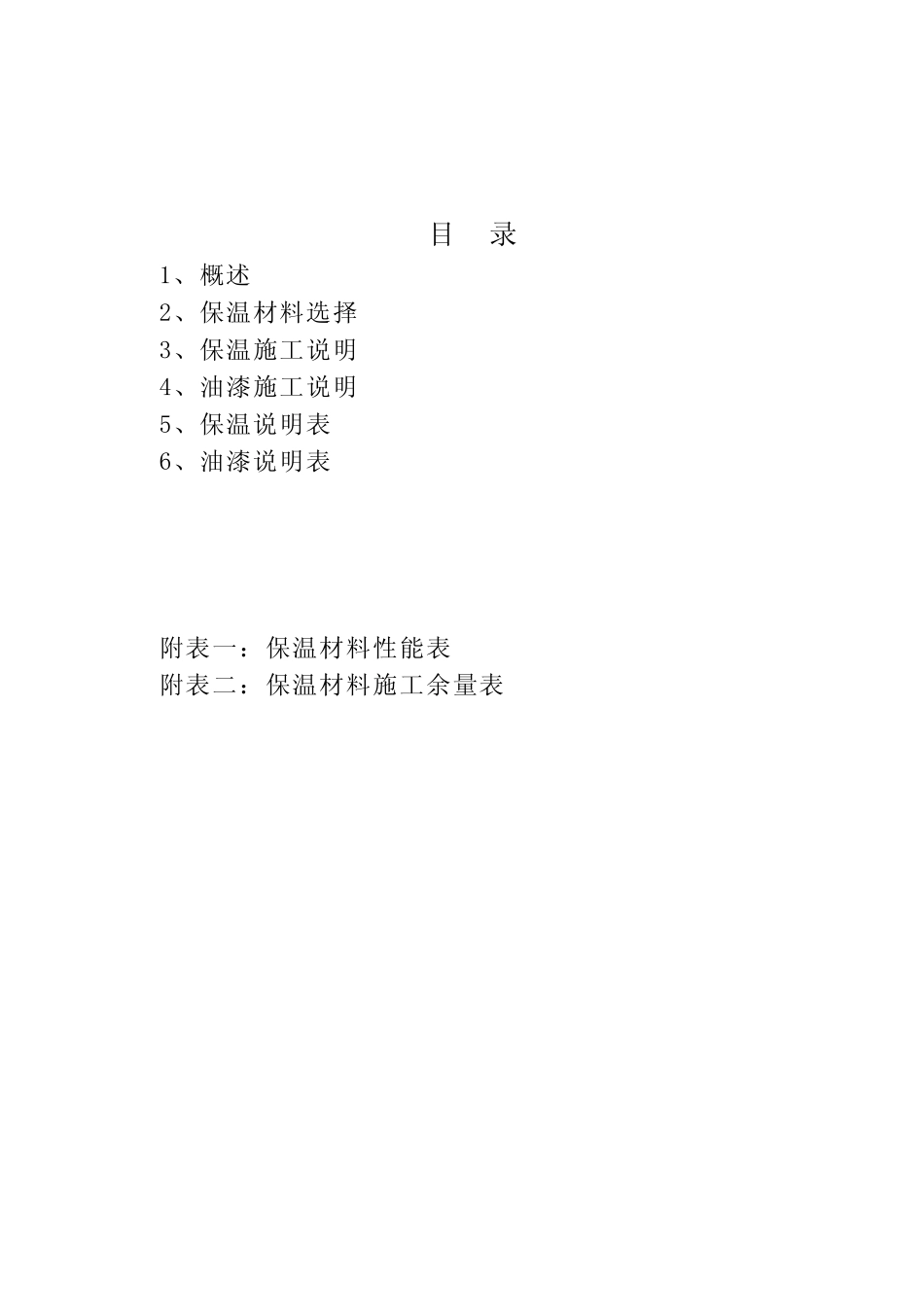保温及油漆说明__第3页