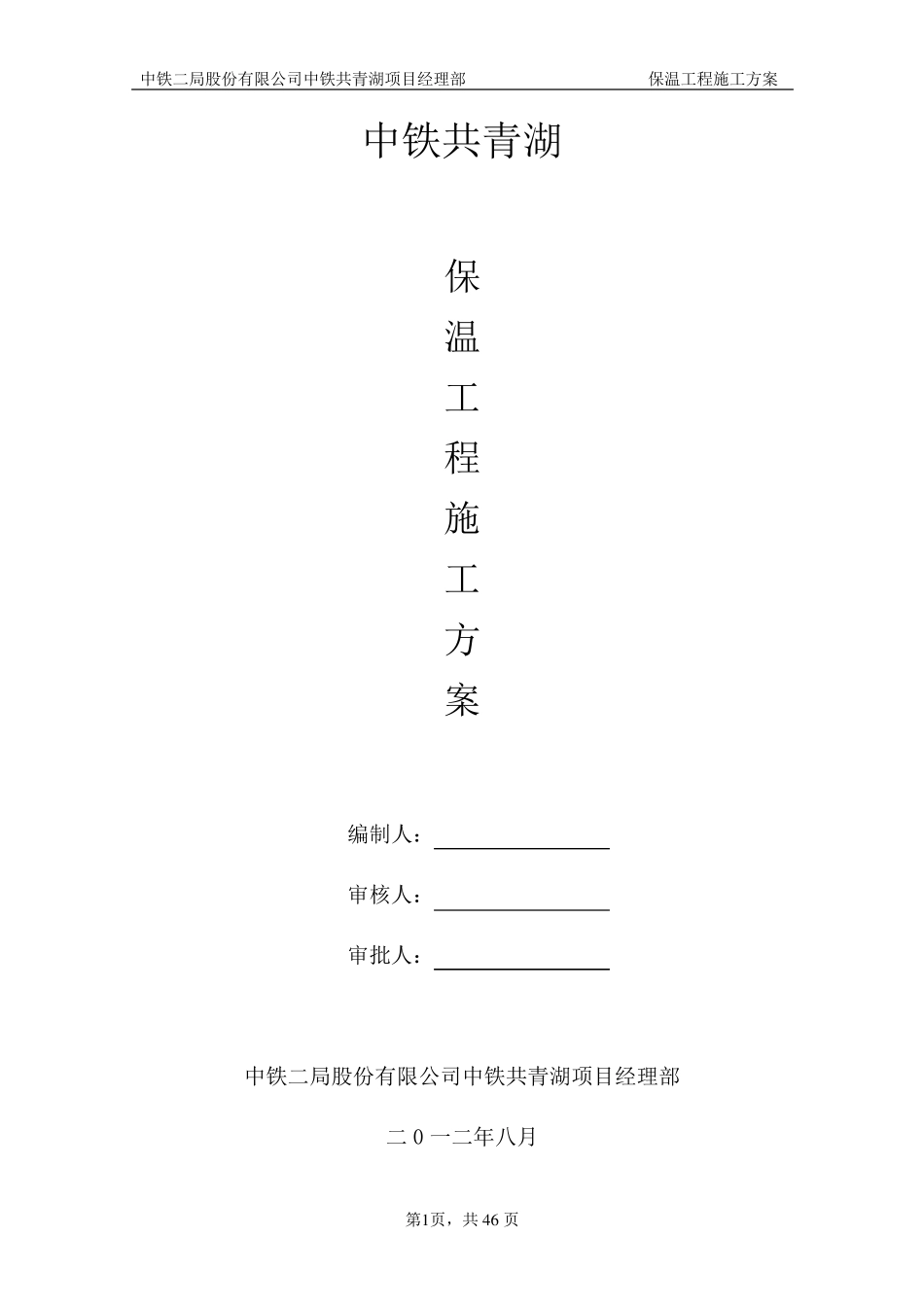 保温工程施工方案_第1页