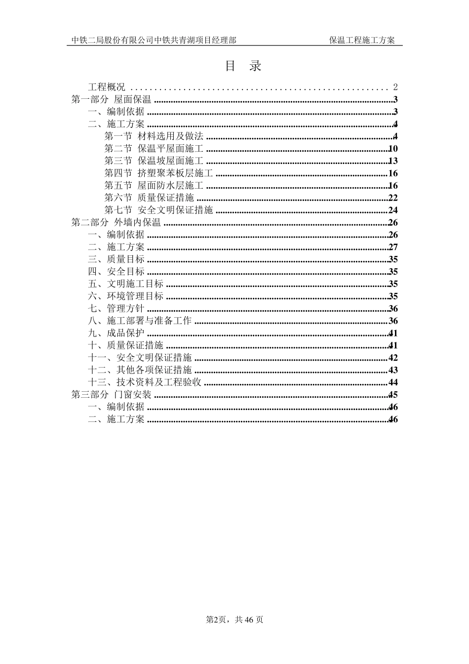 保温工程施工方案_第2页