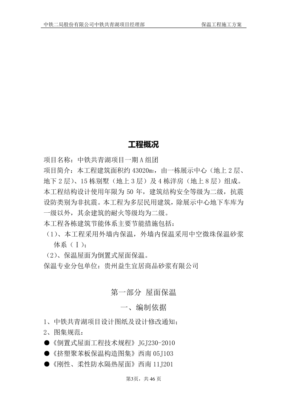 保温工程施工方案_第3页