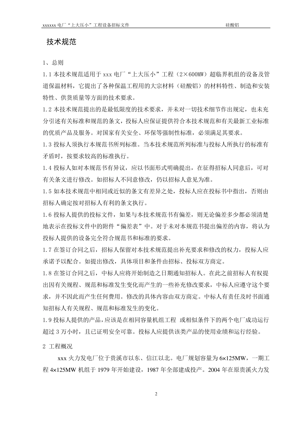 保温招标文件(硅酸铝制品))_第3页