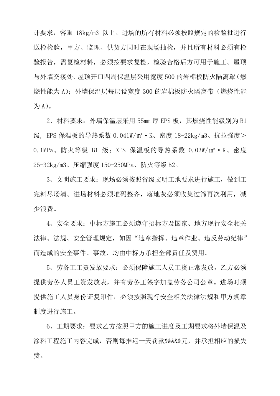 保温招标文件范本_第3页