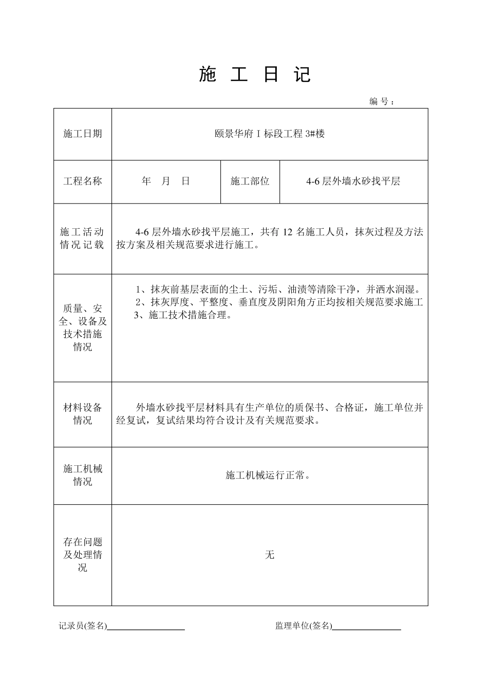 保温施工日记_第2页