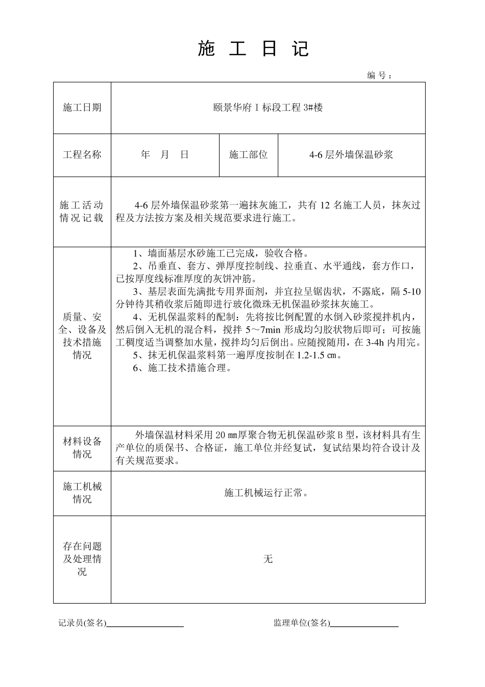 保温施工日记_第3页