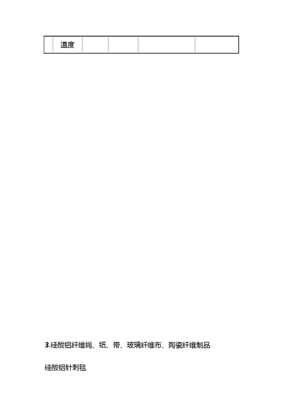 保温材料doc_第3页