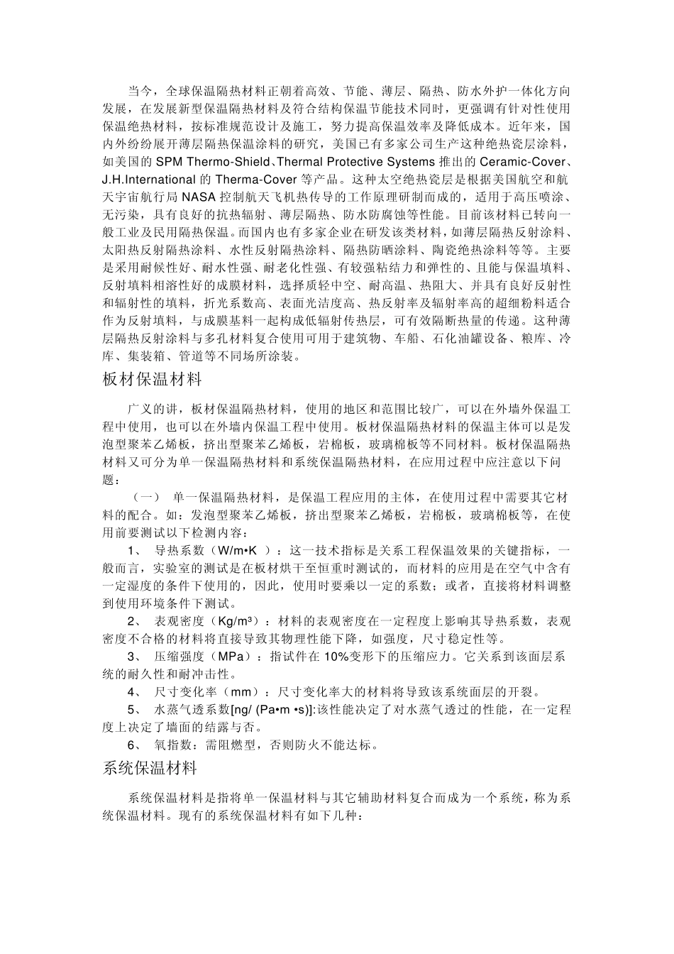 保温材料一般是指导热系数小于或等于0_第3页