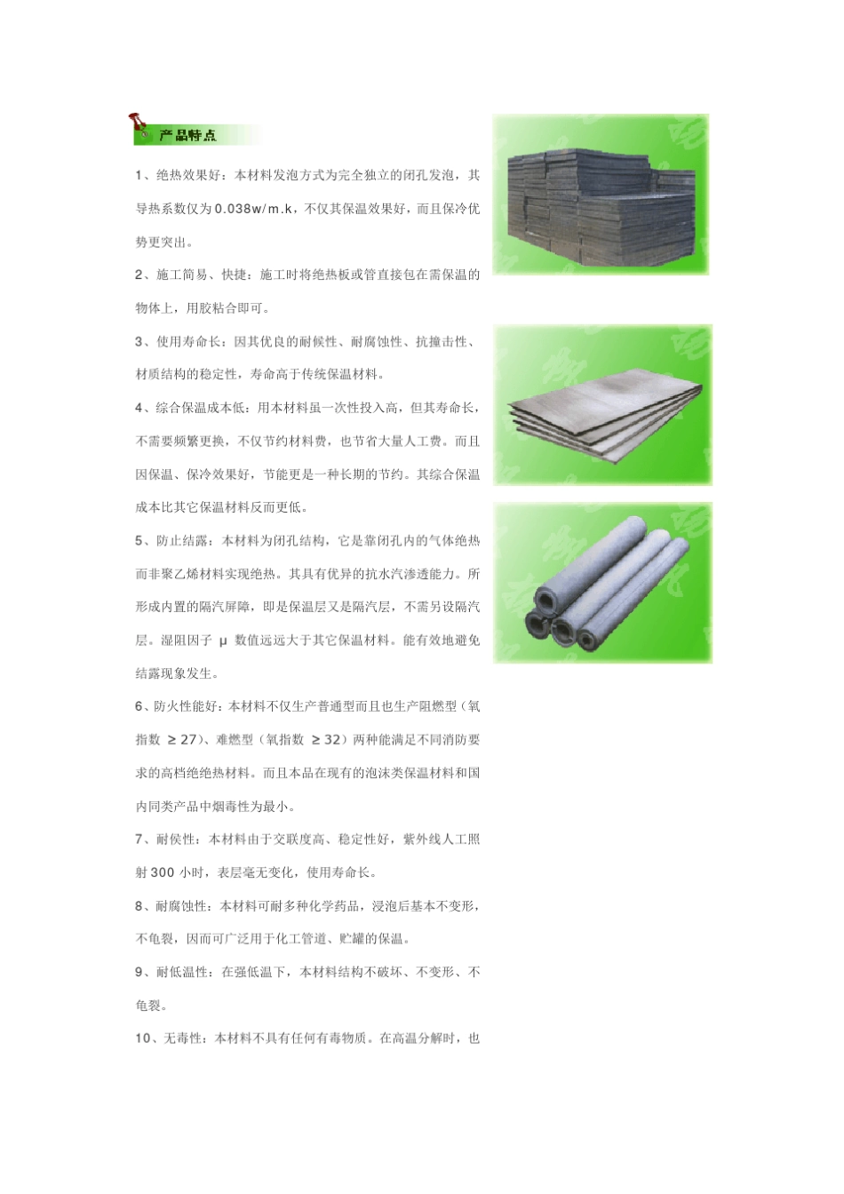 保温材料介绍_第3页