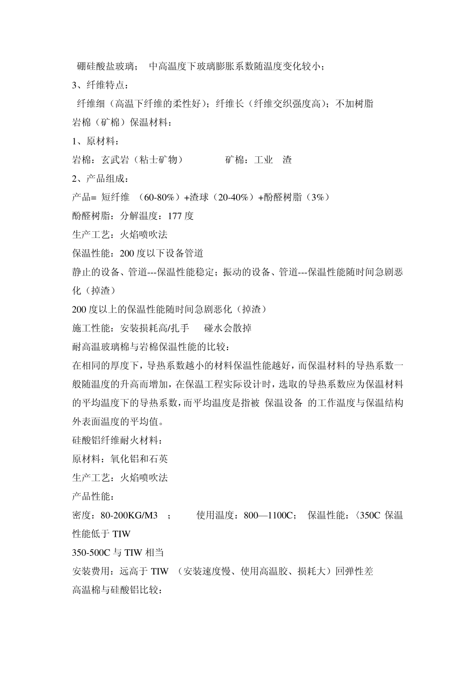 保温材料基础知识_第2页