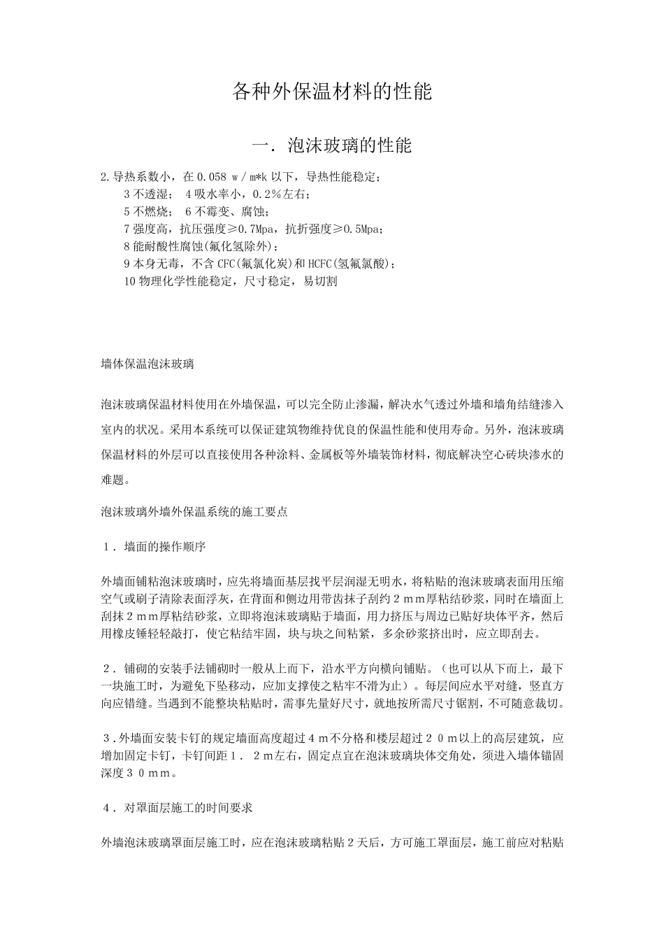 保温材料大全_第1页