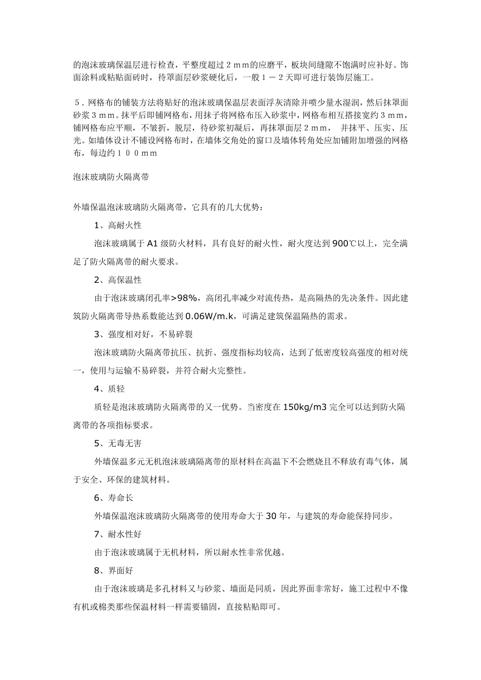 保温材料大全_第2页