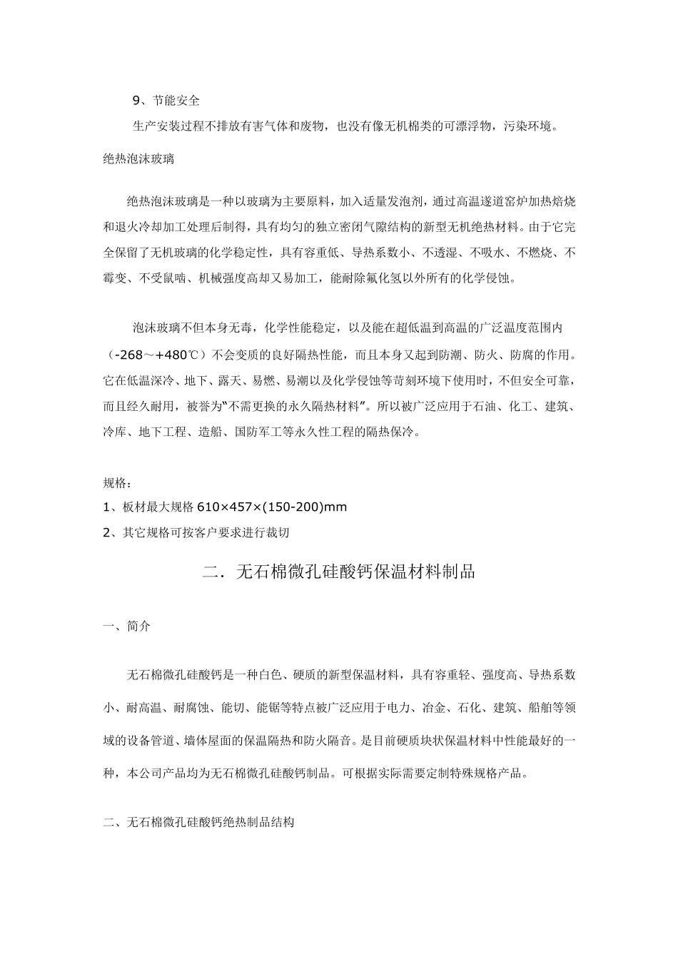 保温材料大全_第3页