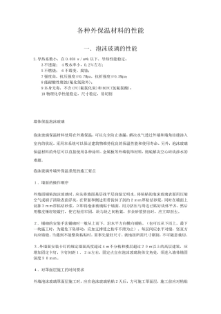 保温材料大全