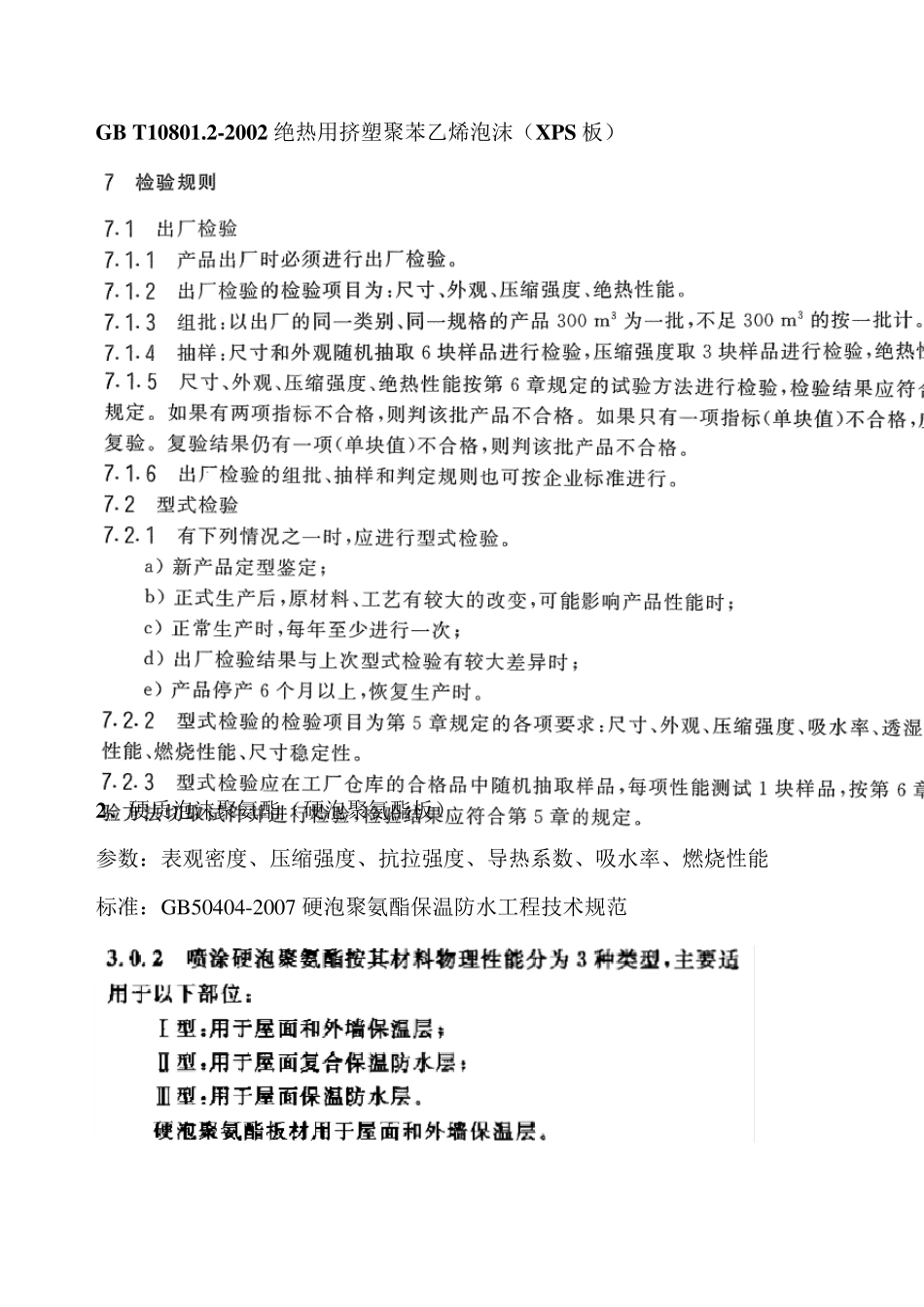 保温材料检测参数_第2页