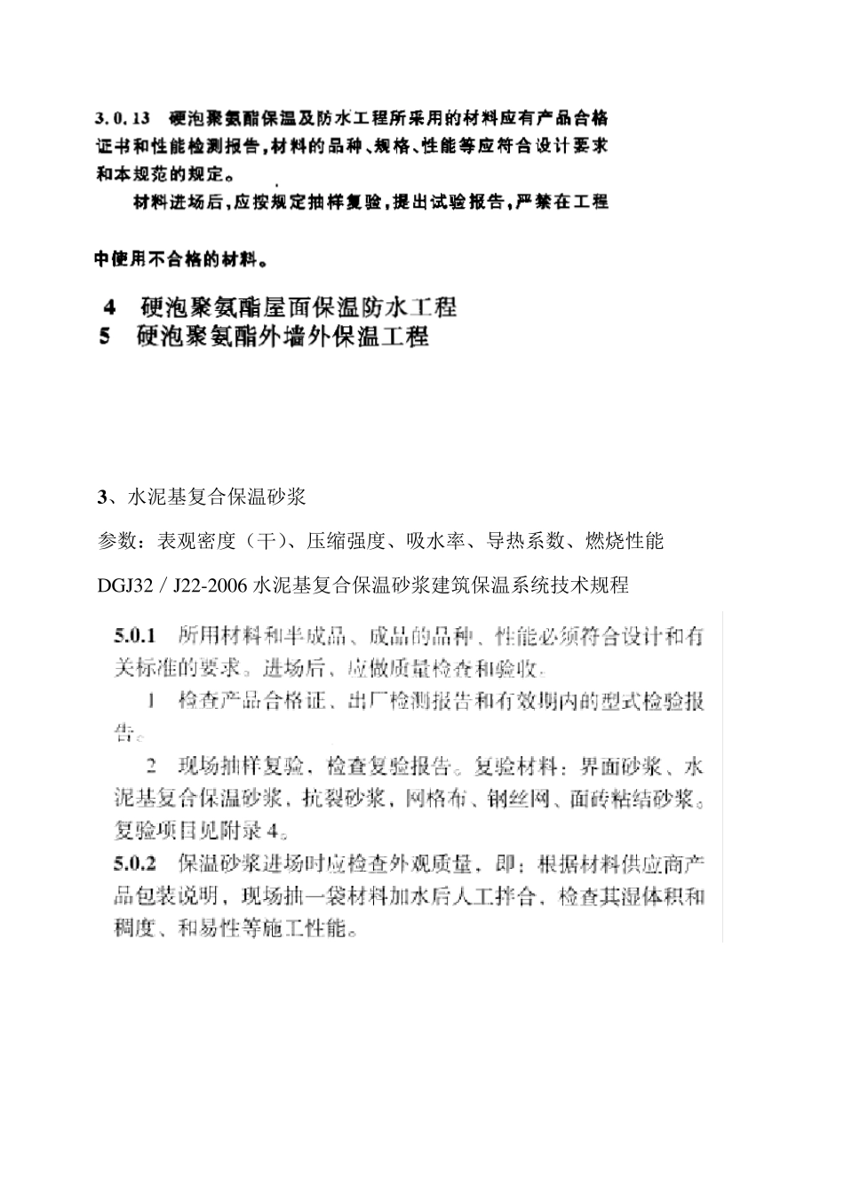 保温材料检测参数_第3页