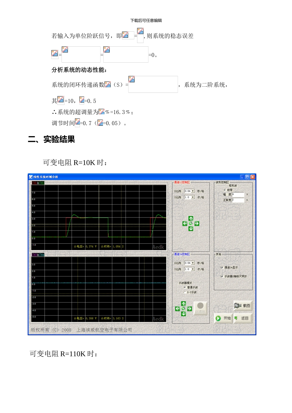 自动控制原理实验报告二阶系统时域分析_第3页