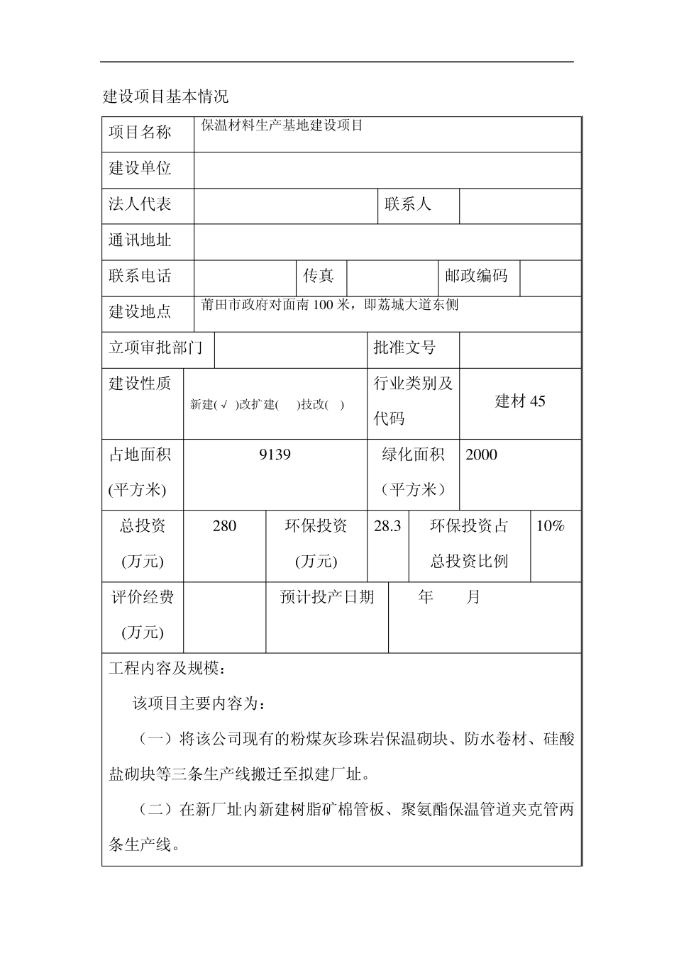 保温材料环境影响评价报告表_第2页