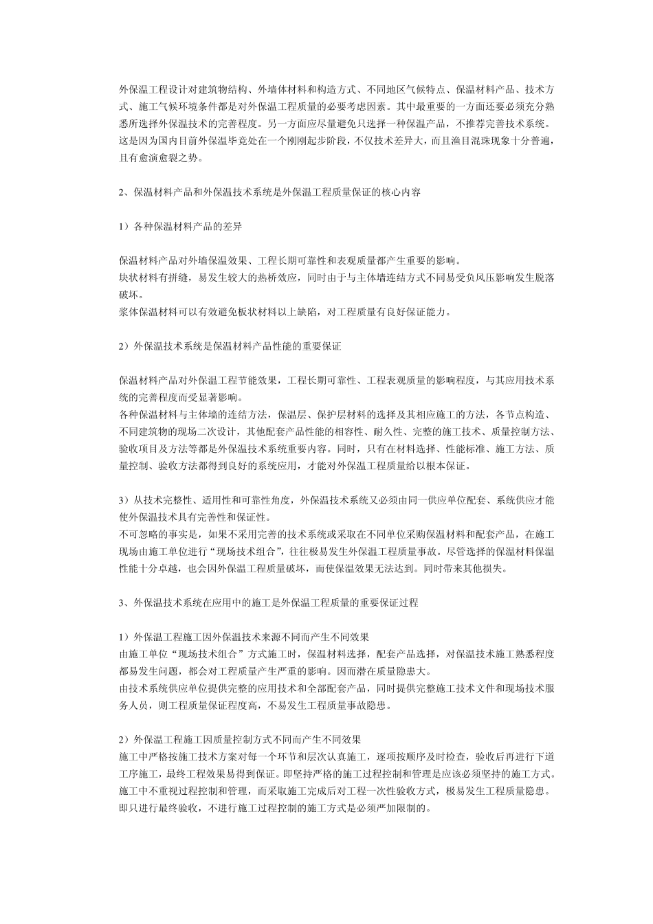 保温材料的作用_第2页