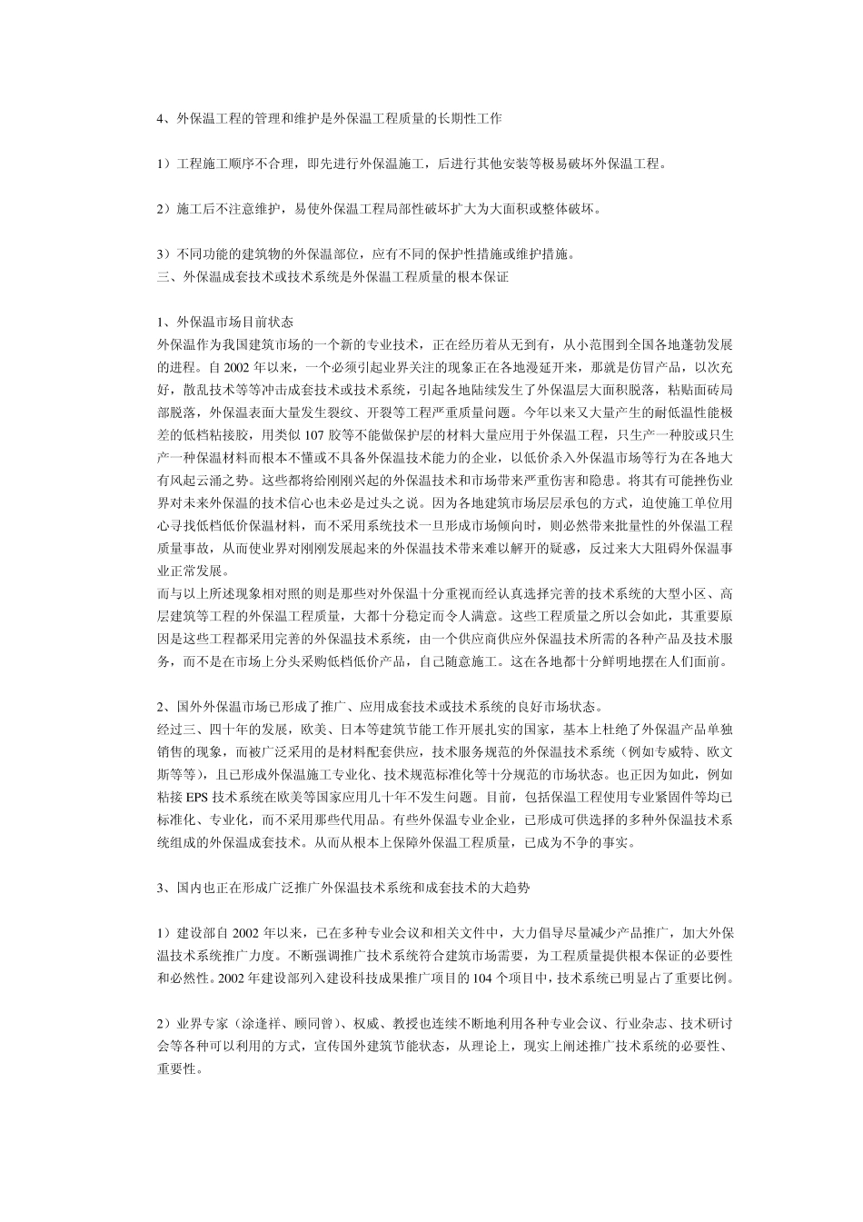 保温材料的作用_第3页