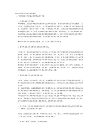 保温材料的作用