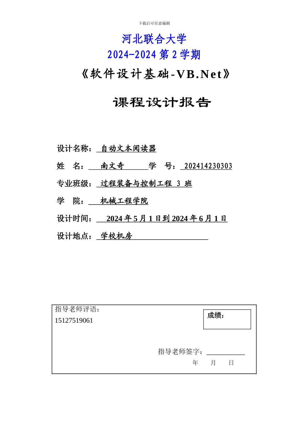 自动文本阅读器vb_第1页