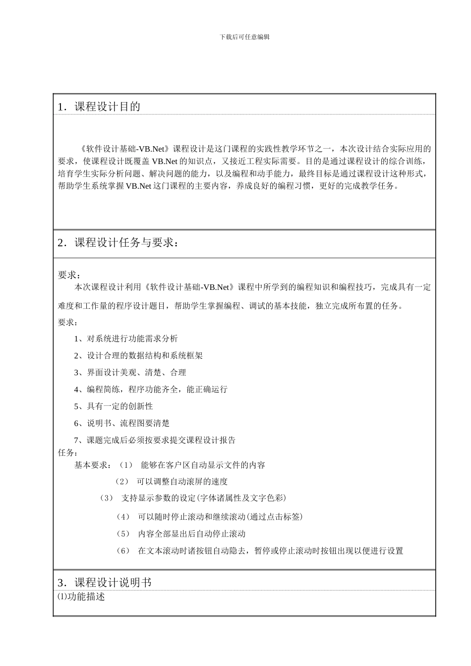 自动文本阅读器vb_第3页