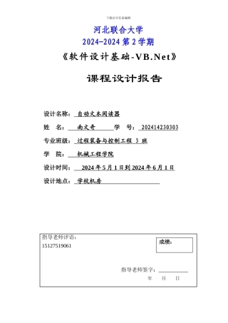 自动文本阅读器vb