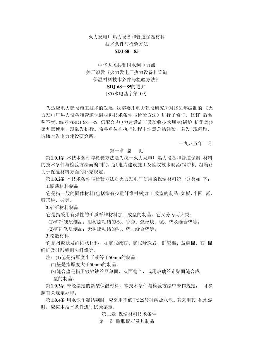 保温材料验收规范_第1页