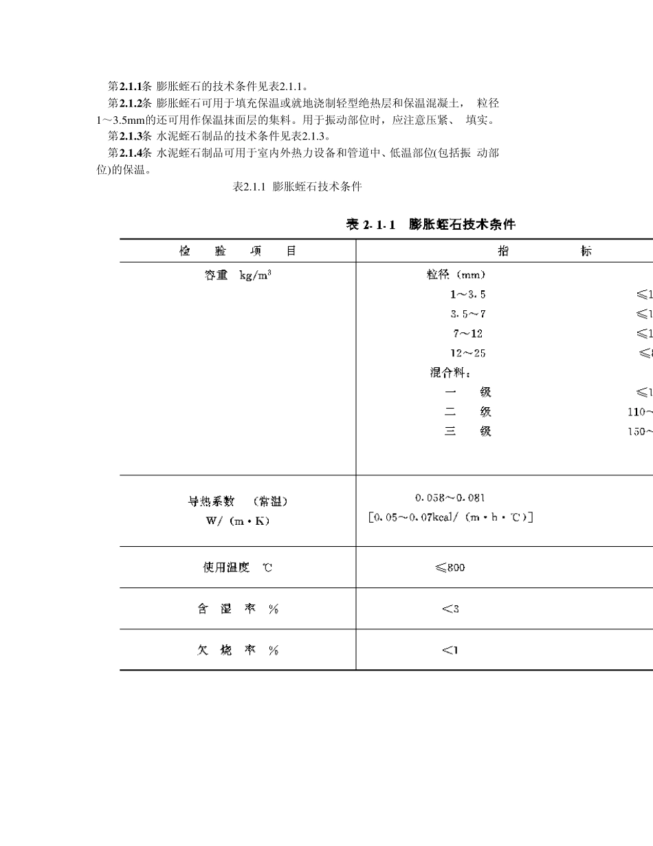 保温材料验收规范_第2页