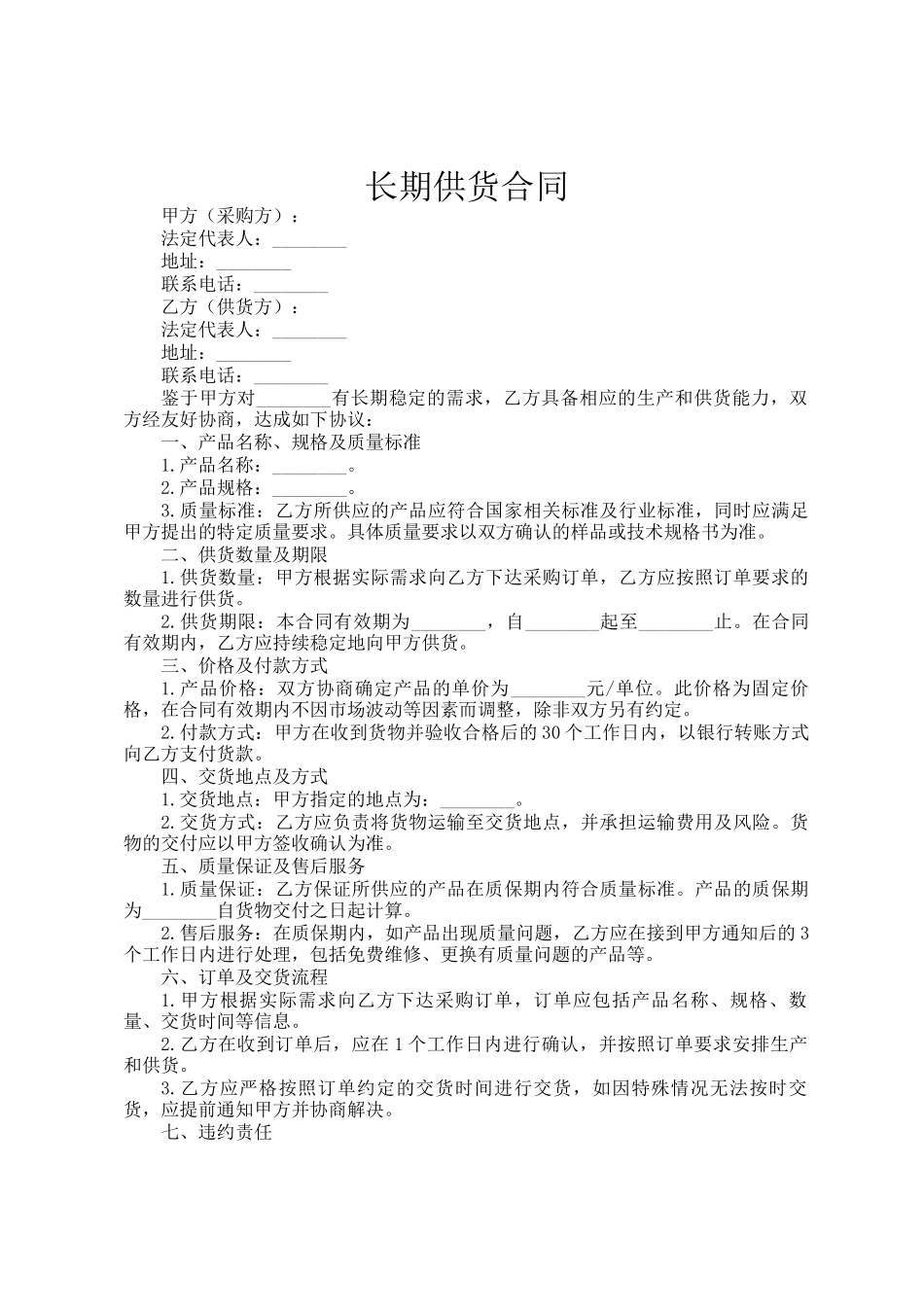 长期供货合同_第1页