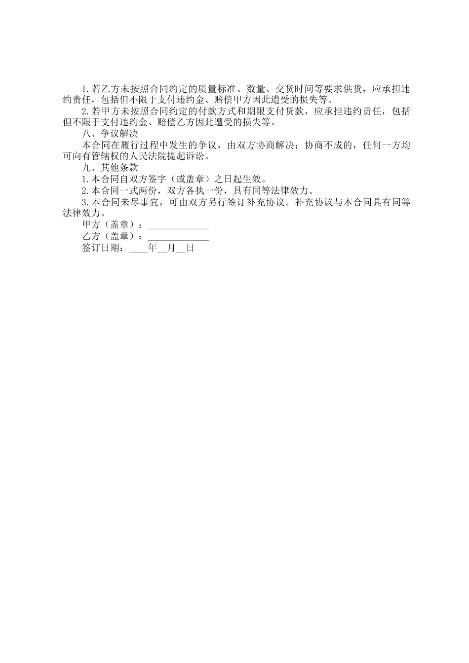 长期供货合同_第2页