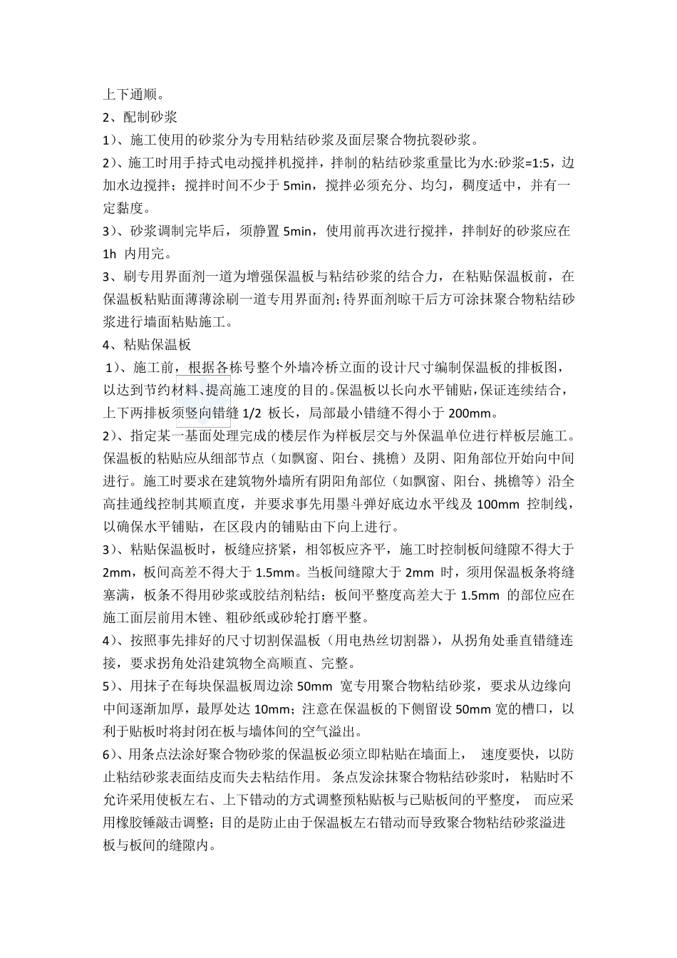 保温板外墙冷桥保温施工方案_第2页