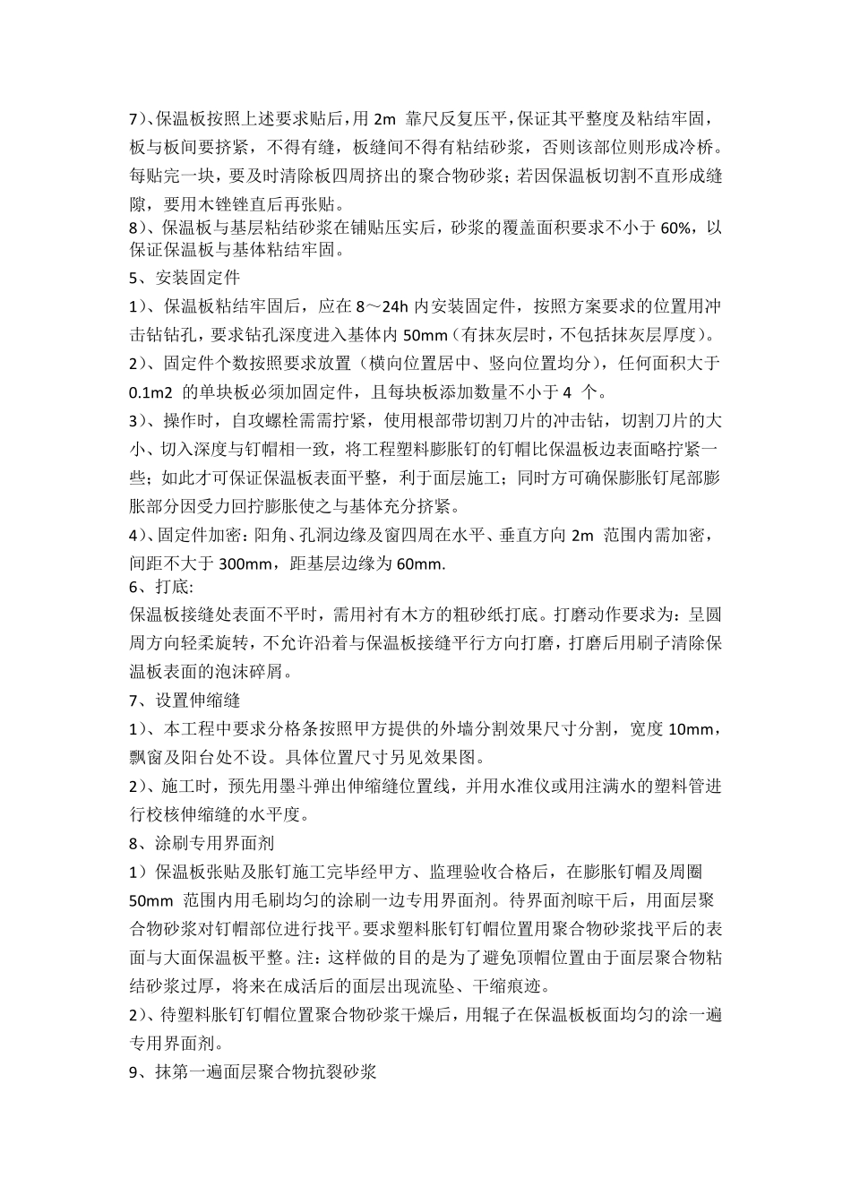 保温板外墙冷桥保温施工方案_第3页