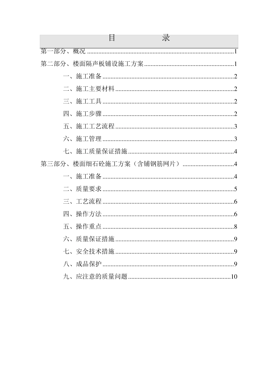 保温楼地面施工方案_第2页