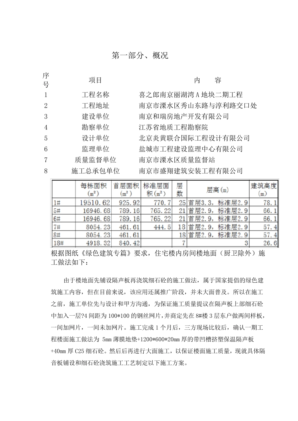 保温楼地面施工方案_第3页